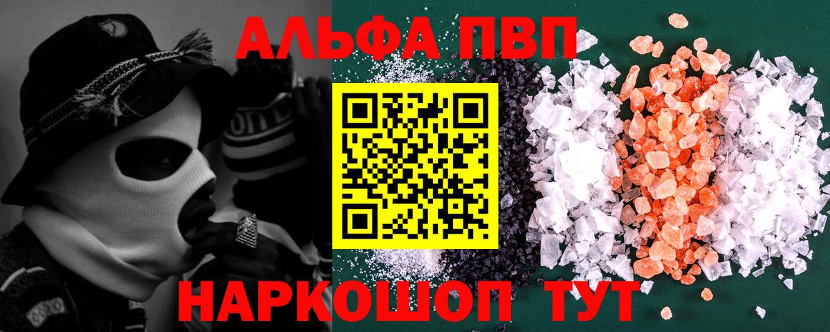 Alpha PVP  Alpha-PVP Crystall  Вход с VPN  Альфа ПВП СК  продажа наркотиков  Звенигород  A-PVP СК 