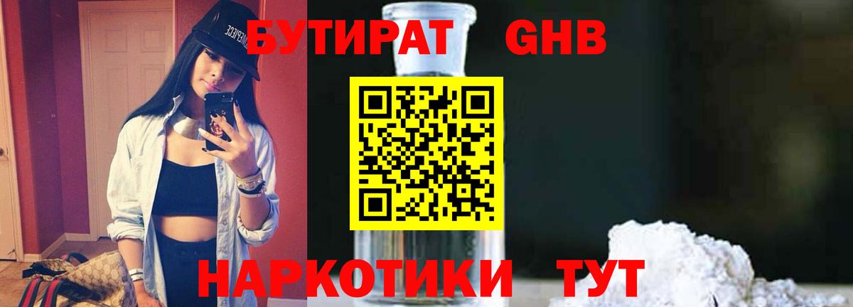 Бутират 99% Звенигород