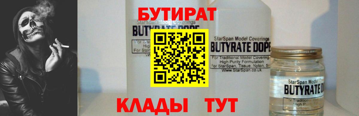 Бутират бутик  Вход с VPN  Звенигород 