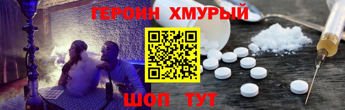 ГЕРОИН герыч  Героин  Звенигород  Вход с VPN 
