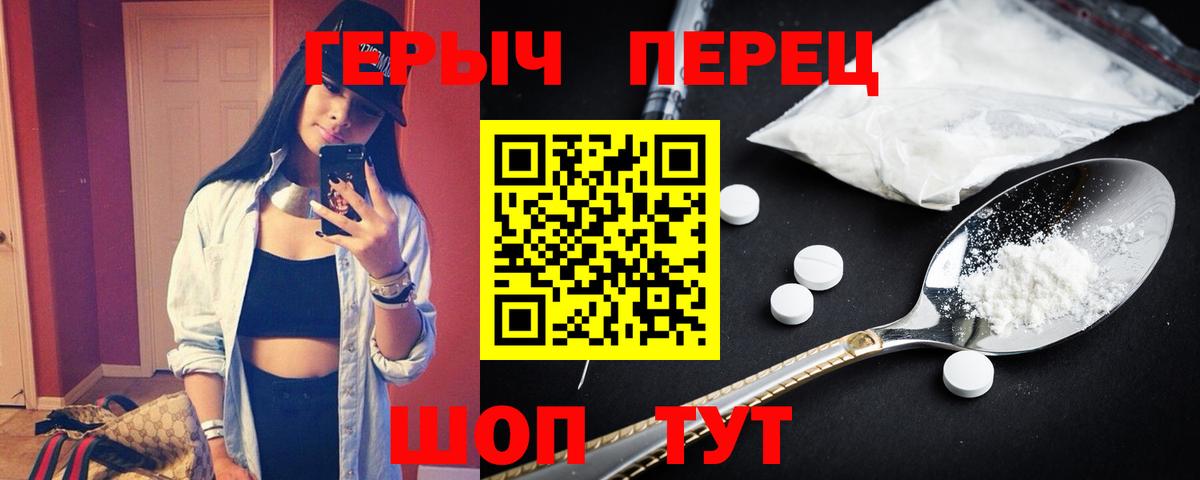 ГЕРОИН герыч Звенигород