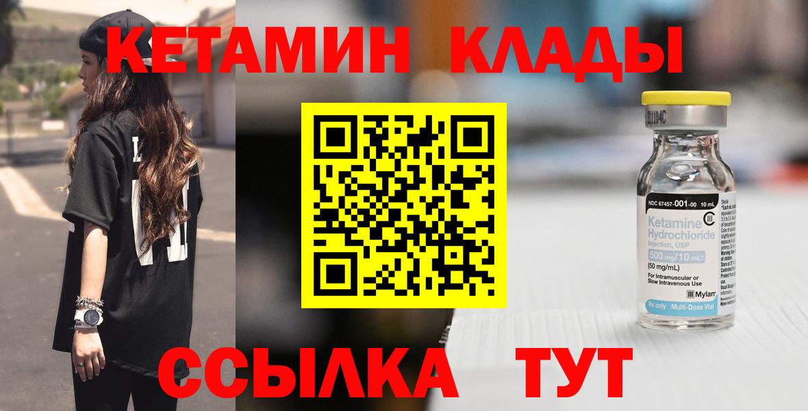 Кетамин VHQ  КЕТАМИН VHQ  Звенигород  Вход с VPN 