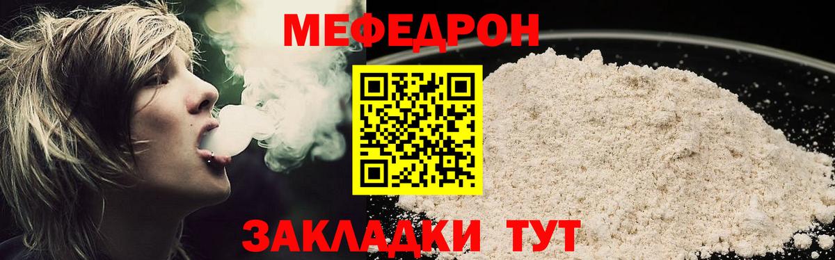 Мефедрон кристаллы Звенигород