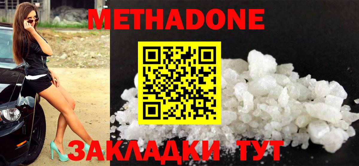 МЕТАДОН VHQ Звенигород