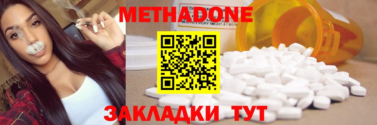 МЕТАДОН methadone  Вход с VPN  МЕГА вход  Звенигород 